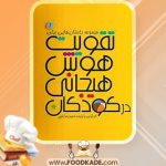 دانلود کتاب مجموعه داستان‌هایی برای تقویت هوش هیجانی در کودکان 1 حمیدرضا بلوچ