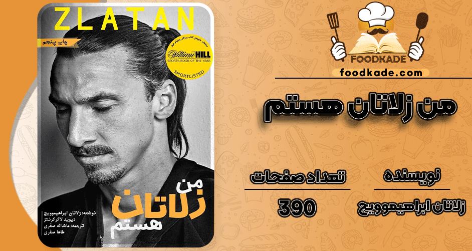 دانلود کتاب من زلاتان هستم زلاتان ابراهیموویچ