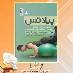 دانلود کتاب پیلاتس آلیسا اونگارو