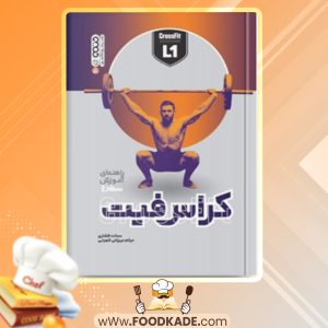 دانلود کتاب کراس فیت کمپانی کراسفیت