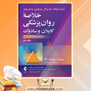 دانلود کتاب خلاصه روان‌پزشکی کاپلان و سادوک 2 رابرت بولاند