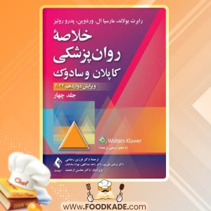 دانلود کتاب خلاصه روان‌پزشکی کاپلان و سادوک 4 رابرت بولاندا