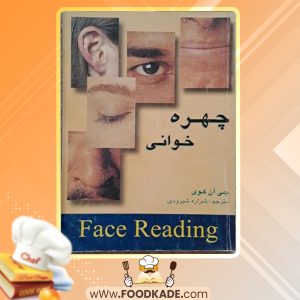 دانلود کتاب چهره خوانی  چی آن کوی