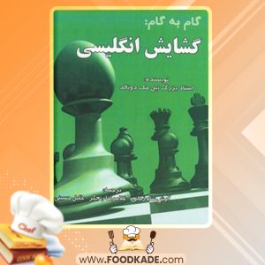 دانلود کتاب گام به گام: گشایش انگلیسی نیل مک دونالد